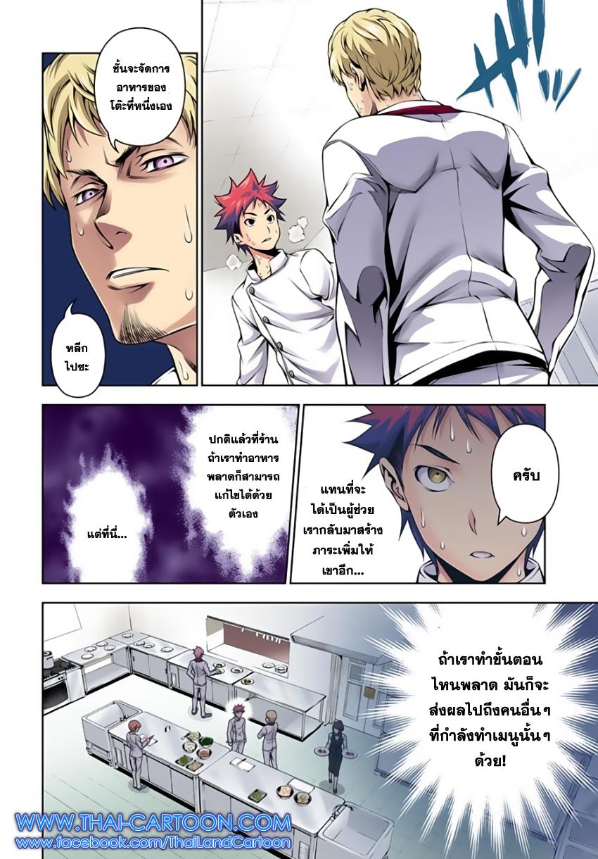 Shokugeki no Soma page 16