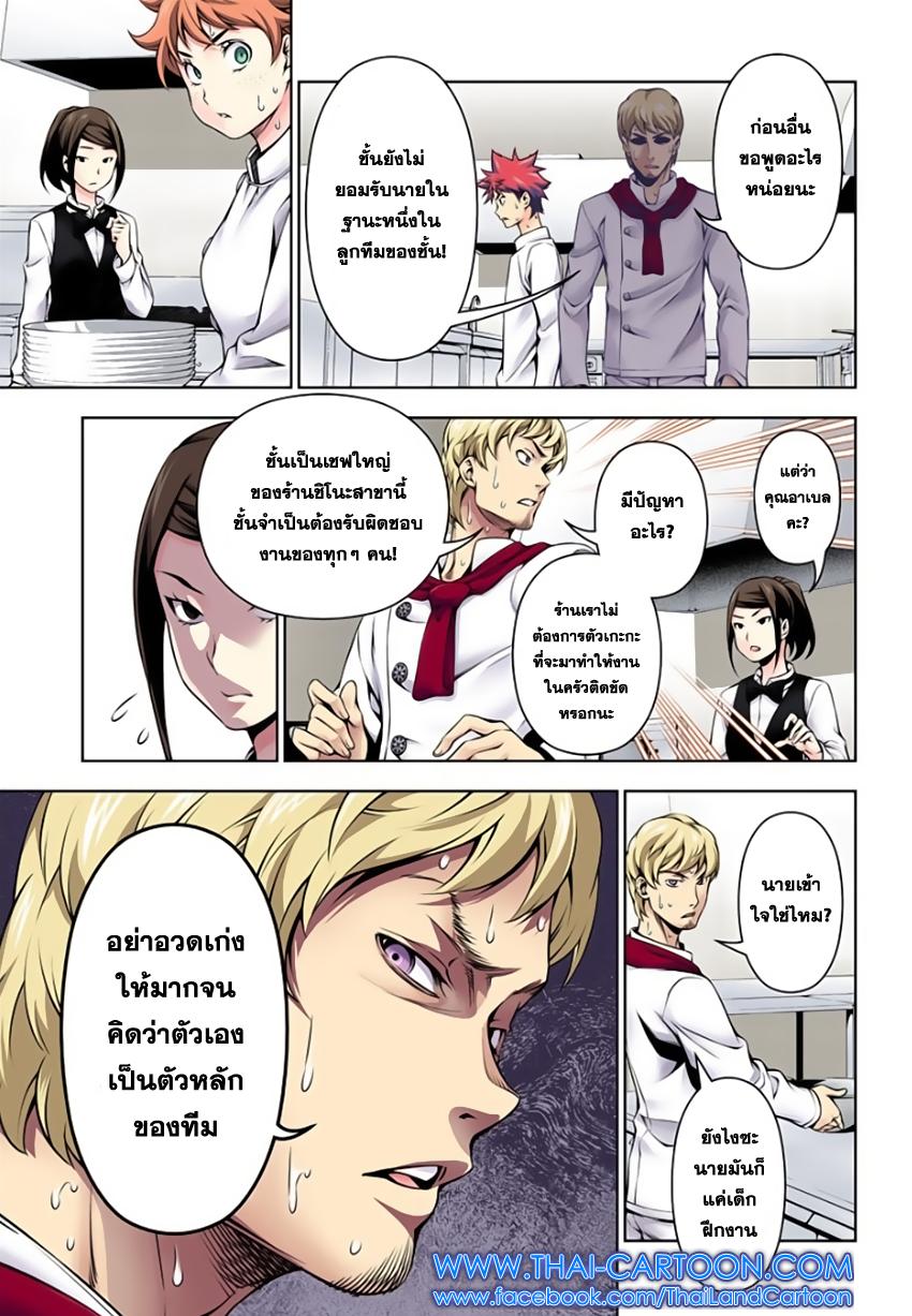 Shokugeki no Soma page 17
