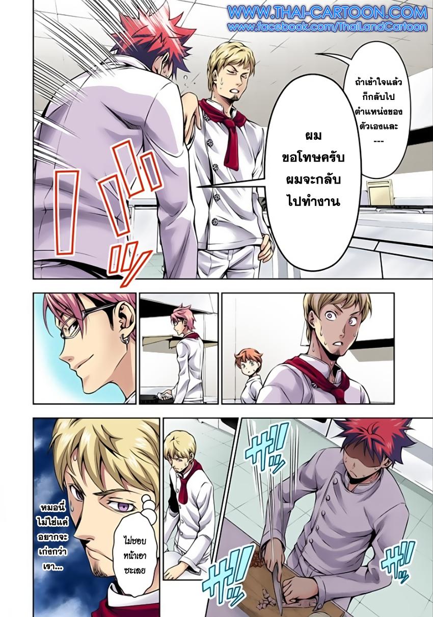 Shokugeki no Soma page 18
