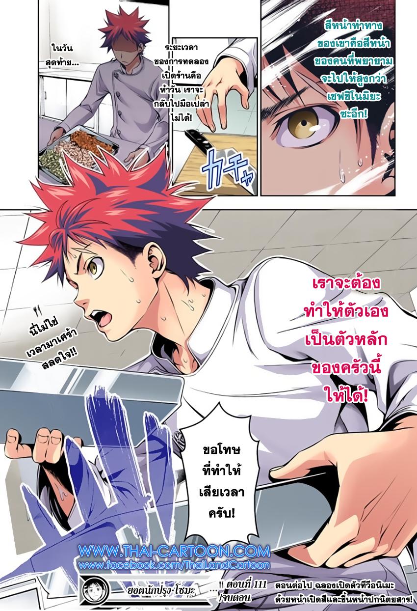 Shokugeki no Soma page 19