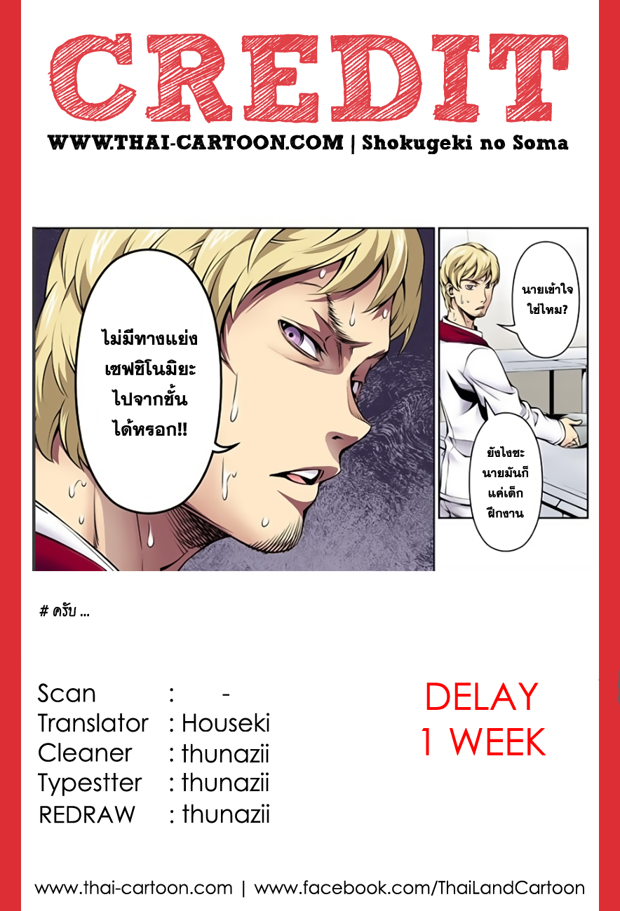 Shokugeki no Soma page 20