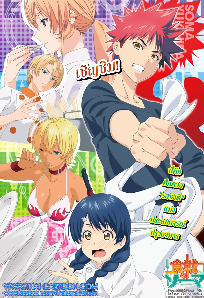 Shokugeki no Soma page 2