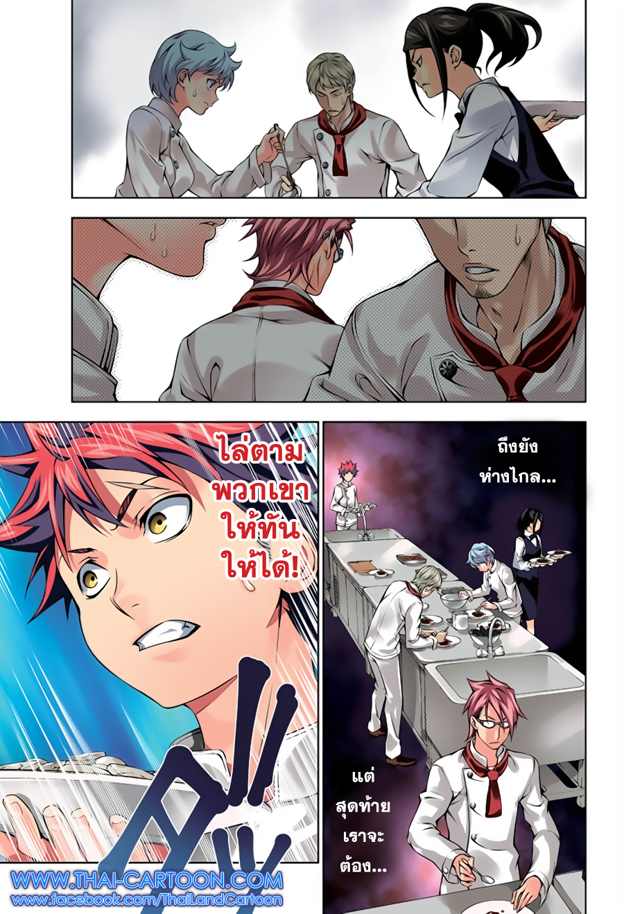 Shokugeki no Soma page 4