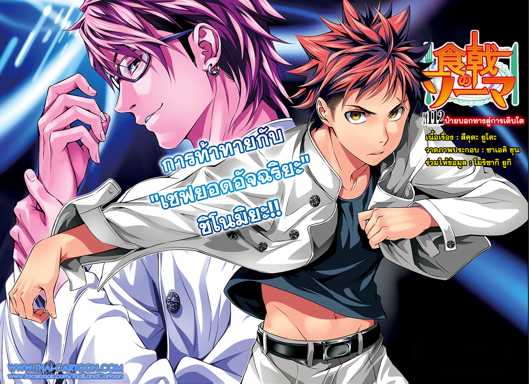 Shokugeki no Soma page 5