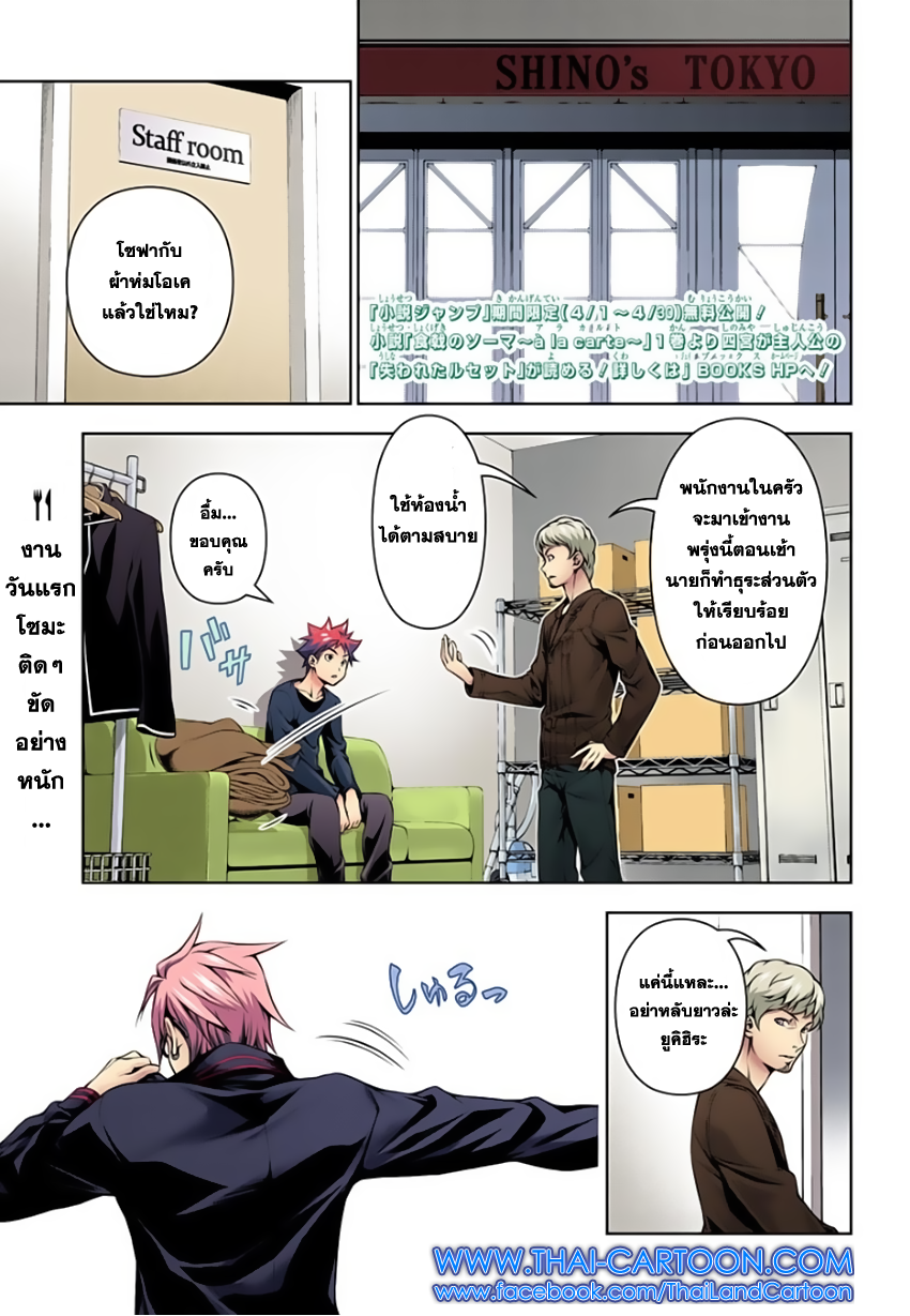 Shokugeki no Soma page 6