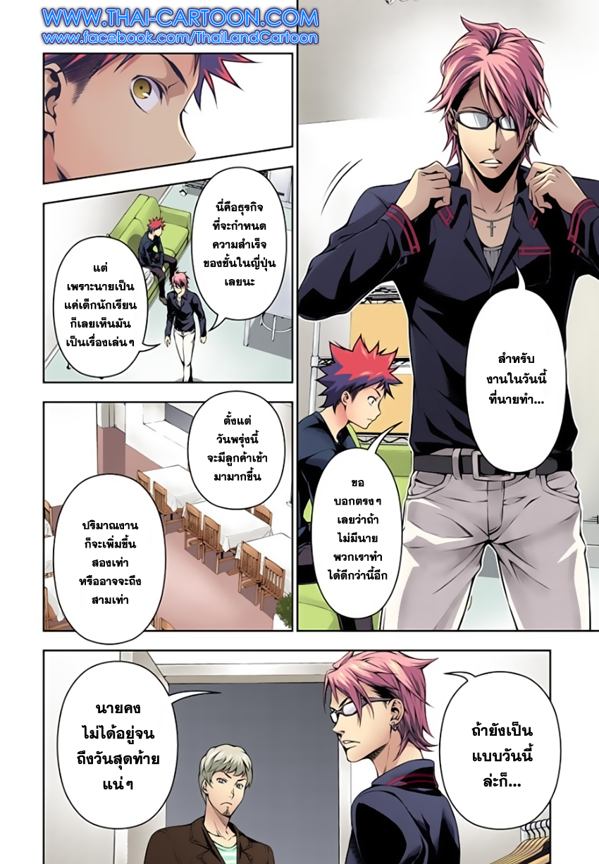 Shokugeki no Soma page 7