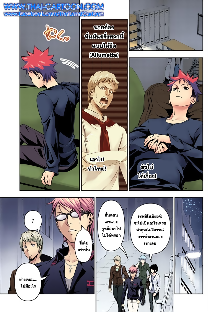 Shokugeki no Soma page 8
