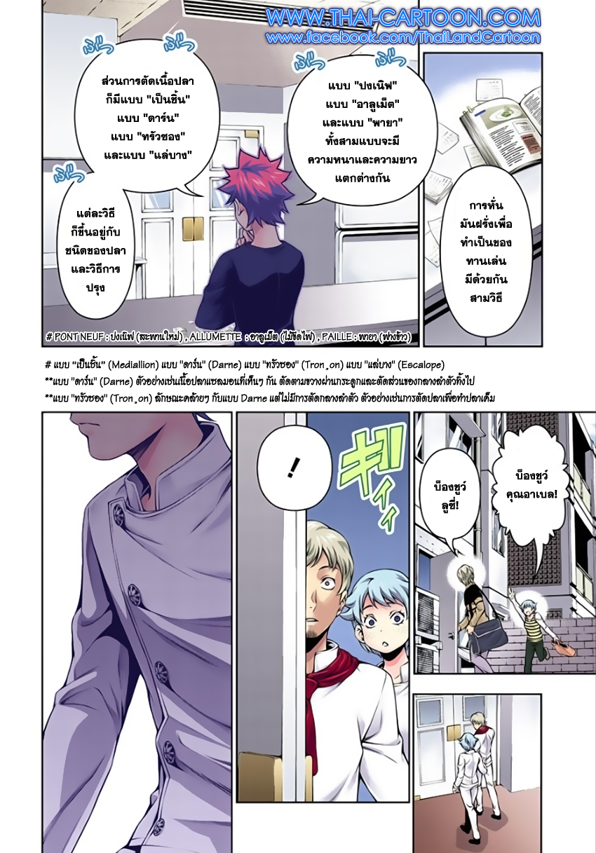 Shokugeki no Soma page 9