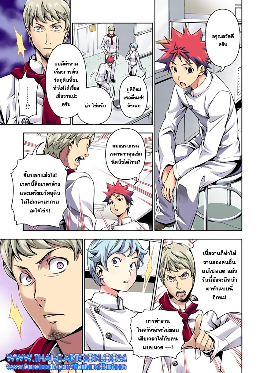 Shokugeki no Soma page 10