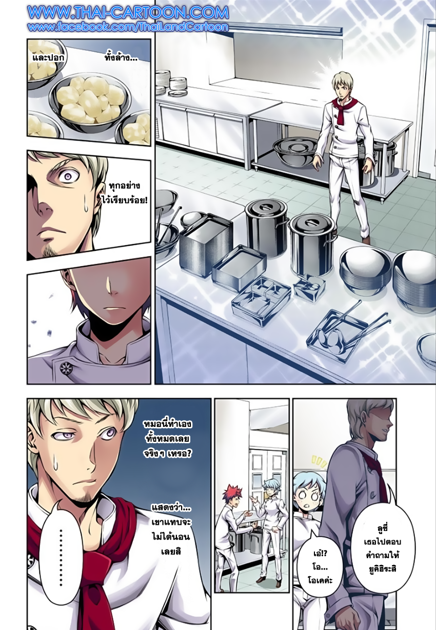Shokugeki no Soma page 11