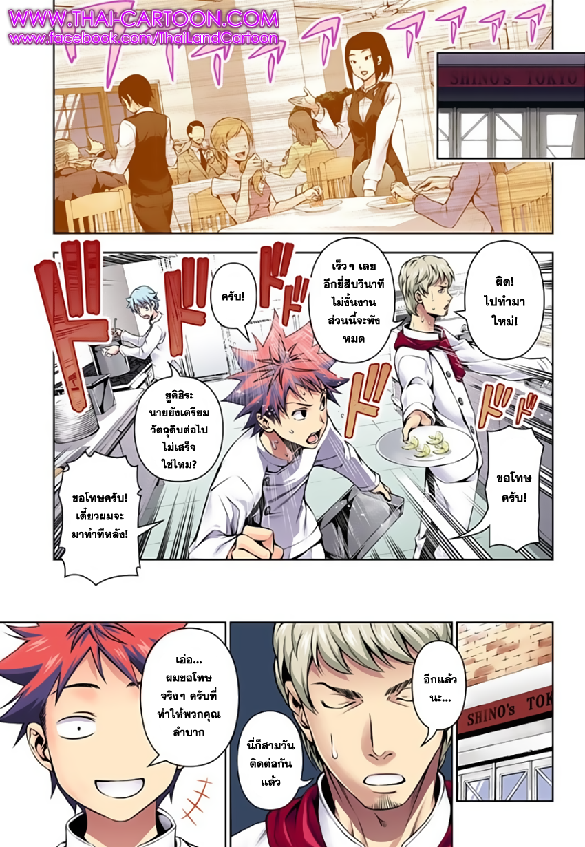 Shokugeki no Soma page 12