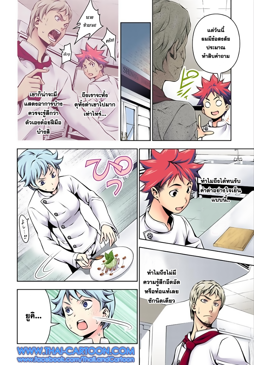 Shokugeki no Soma page 13