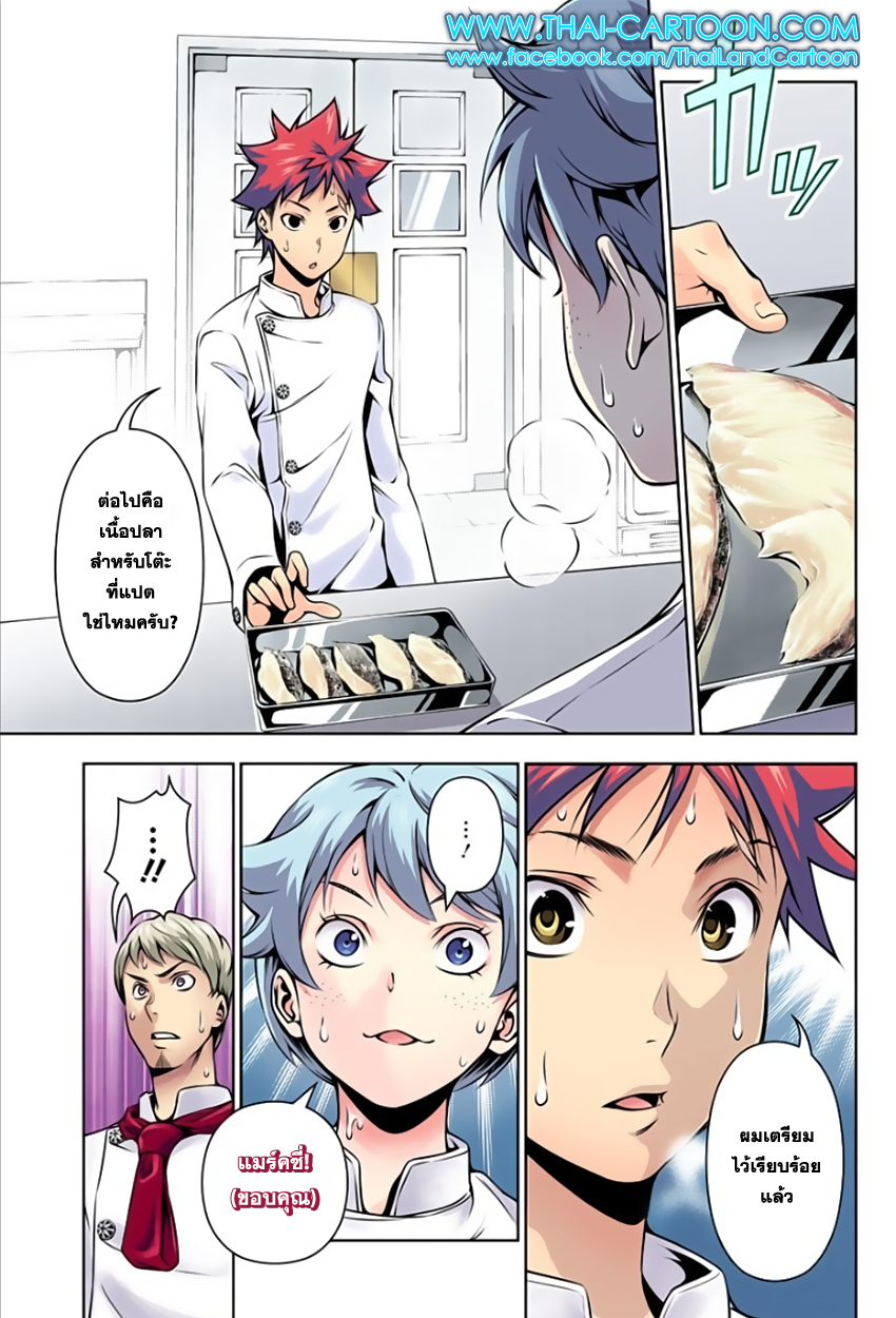 Shokugeki no Soma page 14