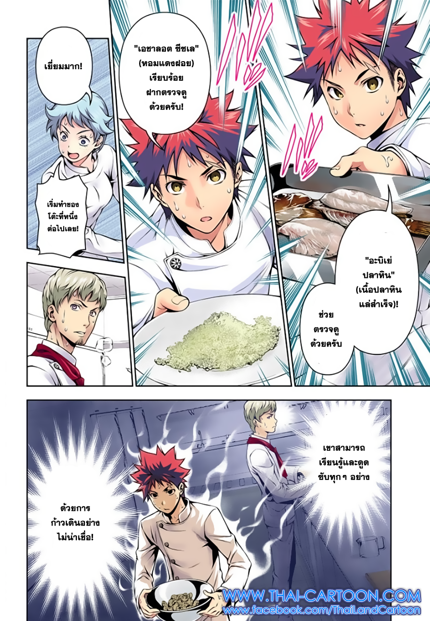 Shokugeki no Soma page 15