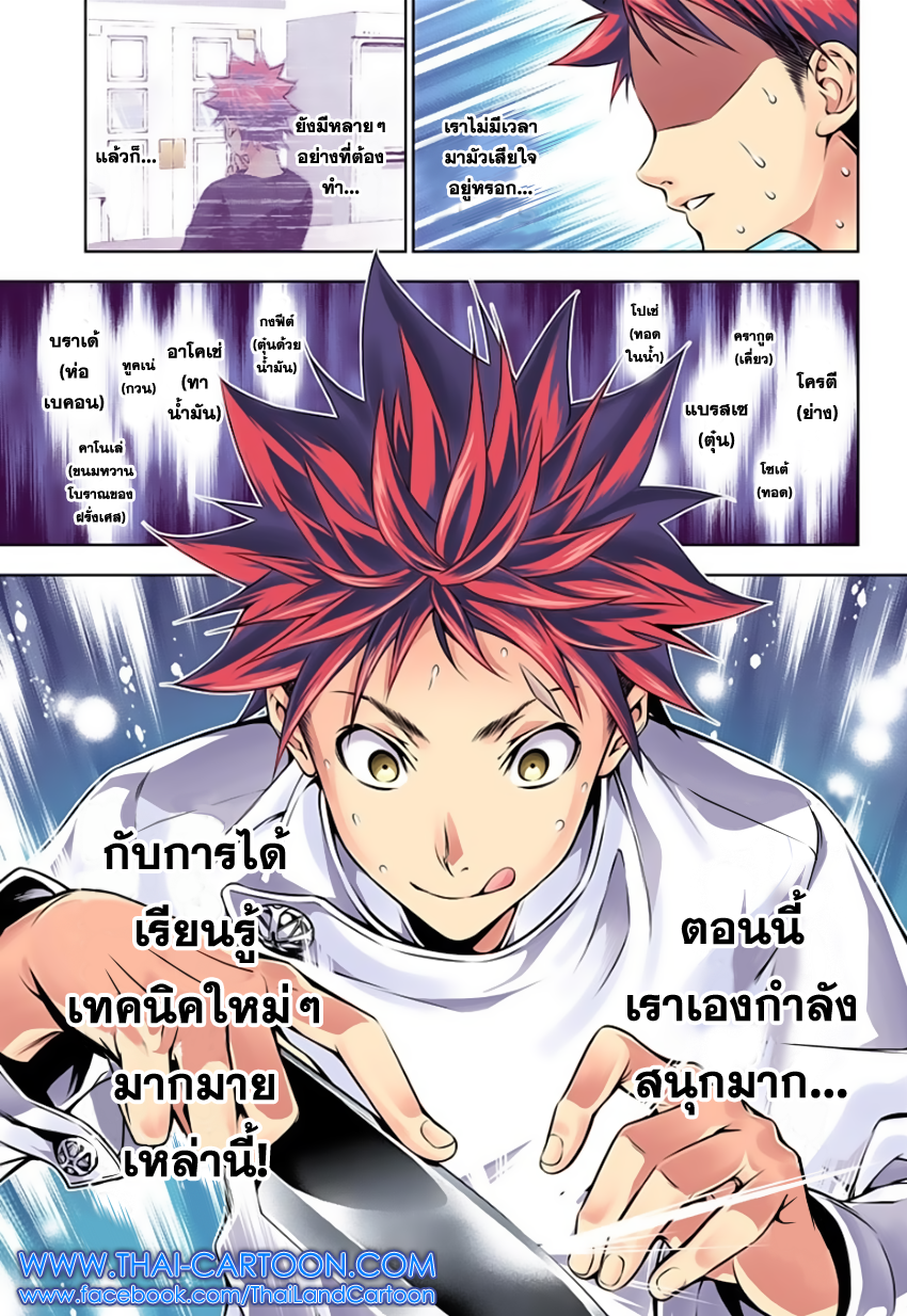 Shokugeki no Soma page 16