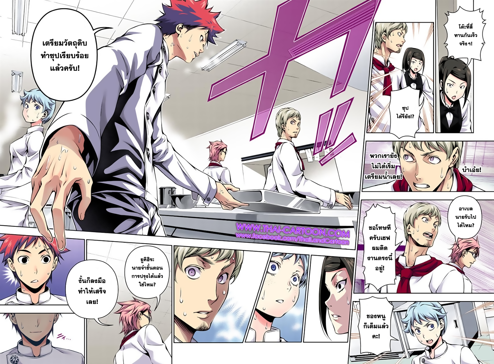 Shokugeki no Soma page 17