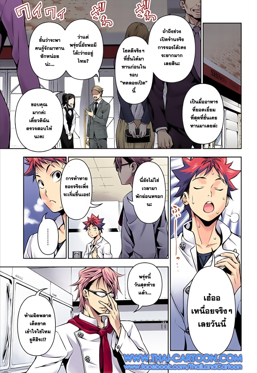 Shokugeki no Soma page 19