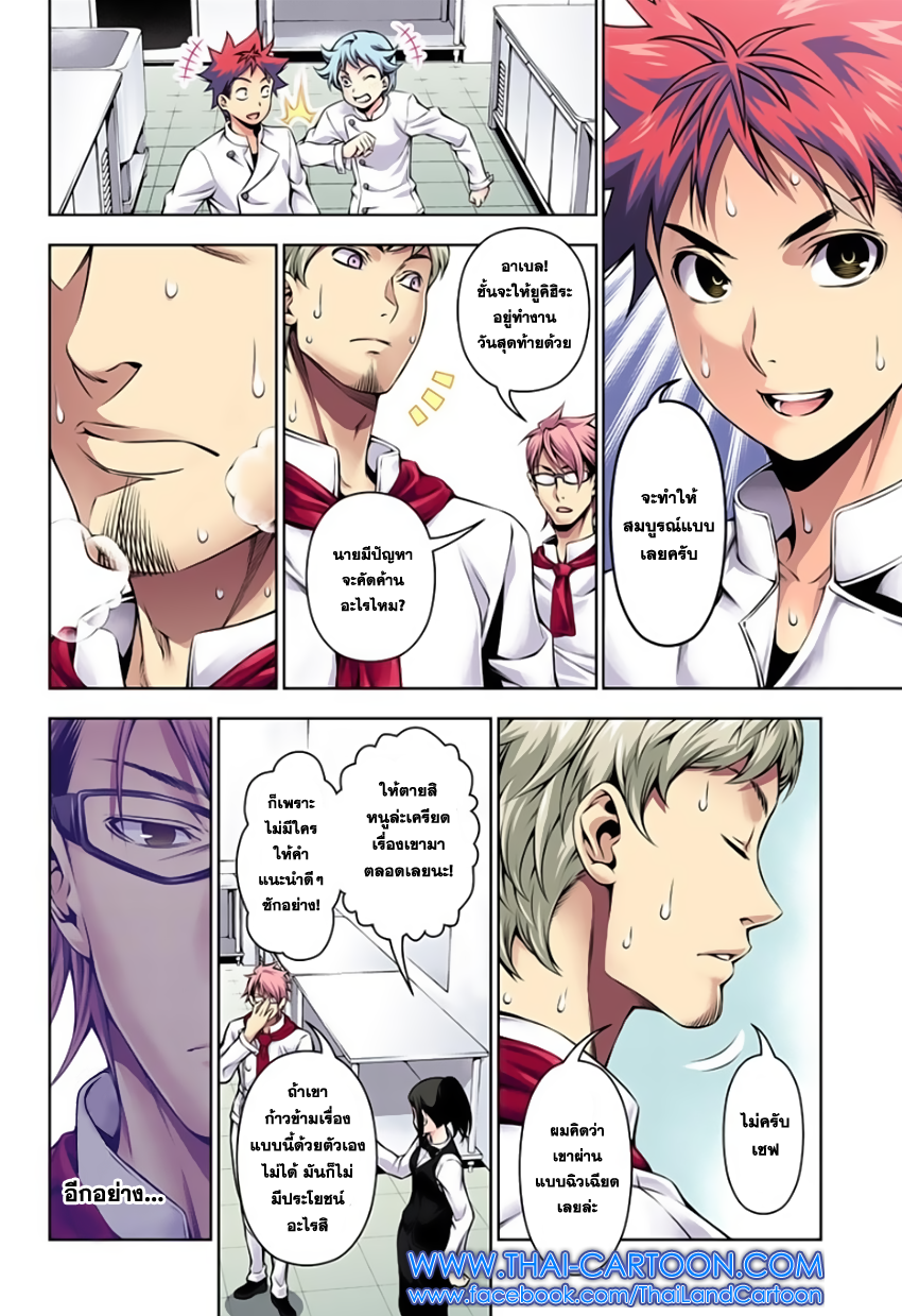 Shokugeki no Soma page 20