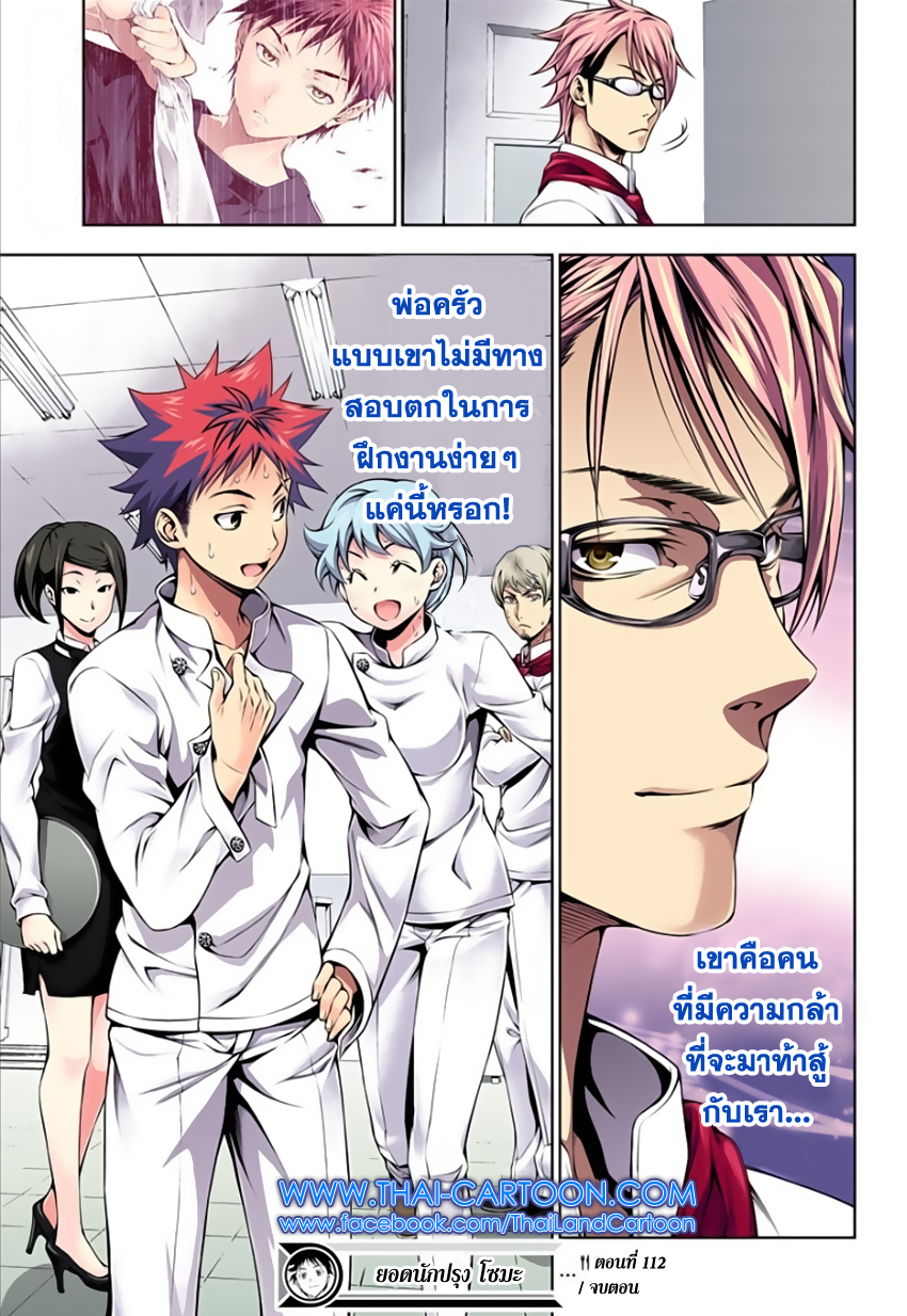 Shokugeki no Soma page 21