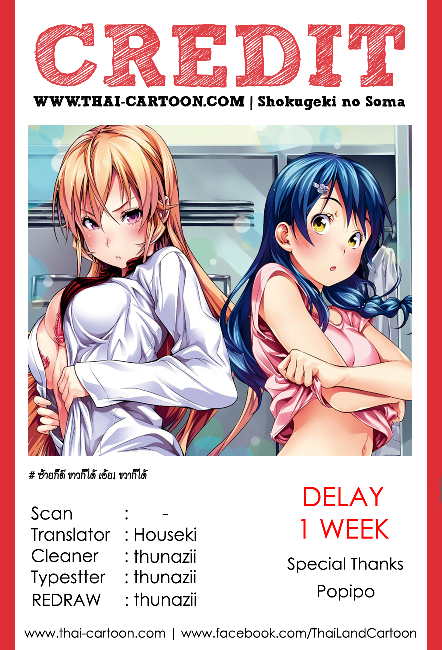 Shokugeki no Soma page 22