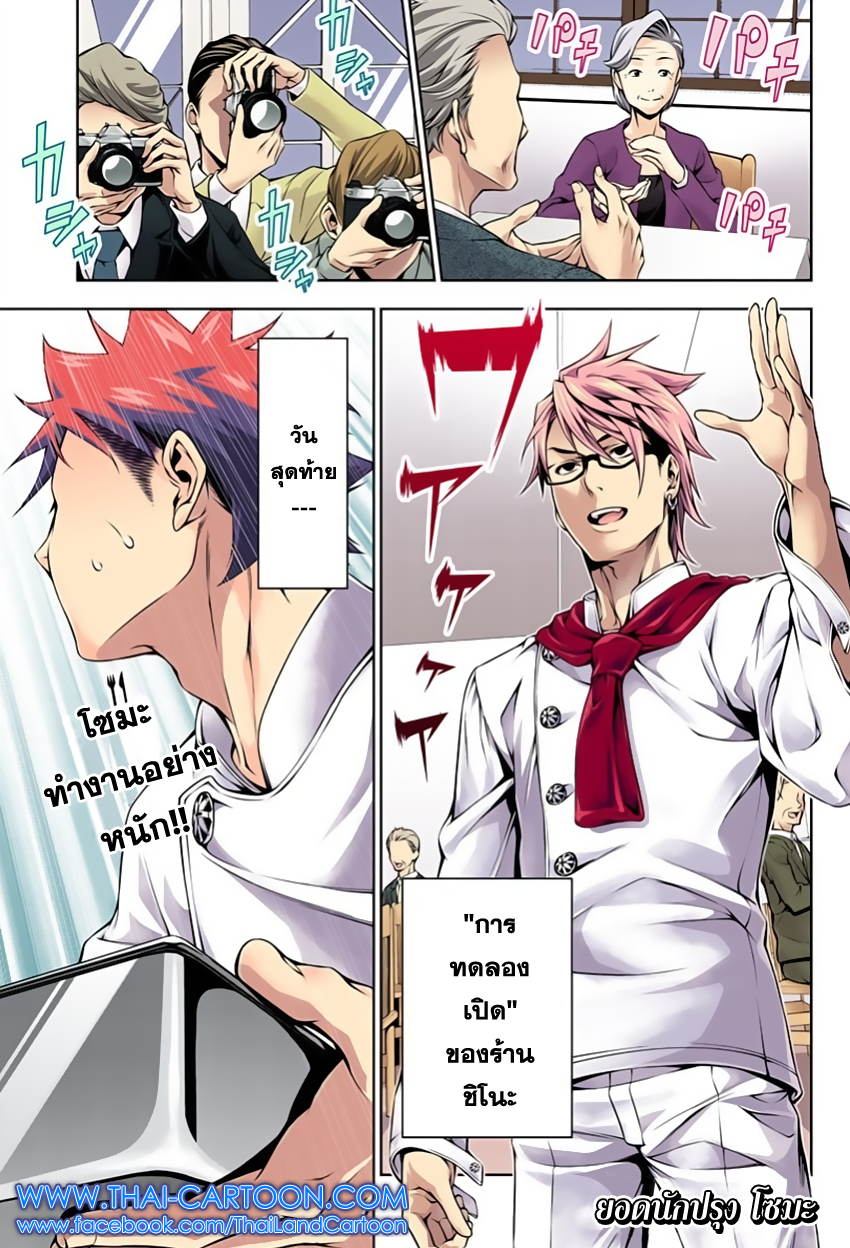 Shokugeki no Soma page 1