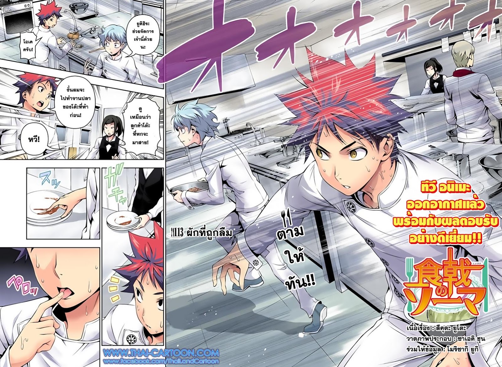 Shokugeki no Soma page 2