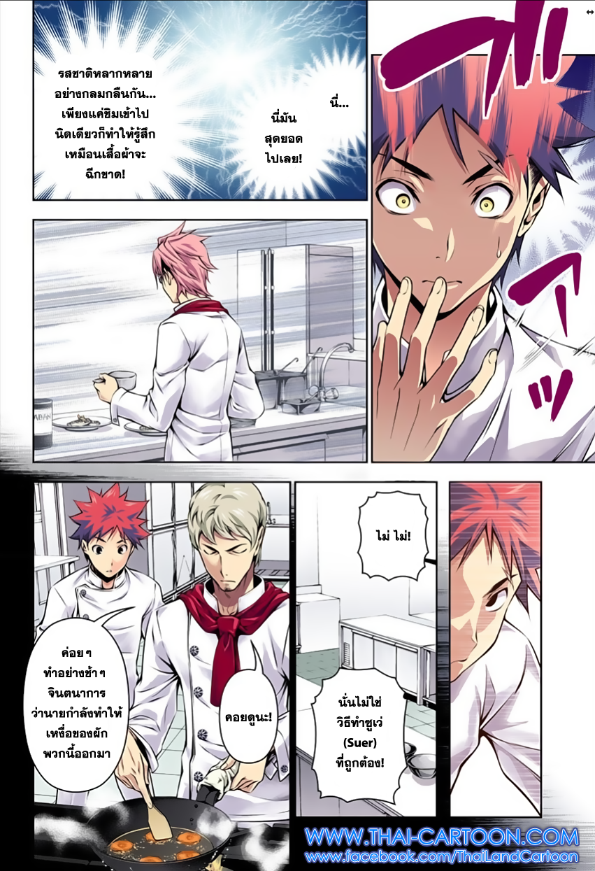 Shokugeki no Soma page 3