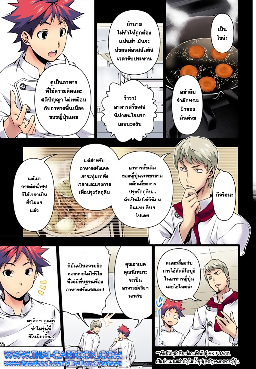 Shokugeki no Soma page 4
