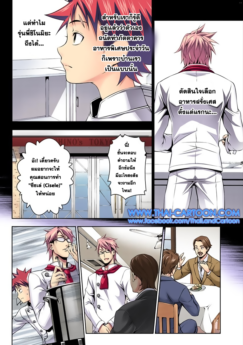 Shokugeki no Soma page 5
