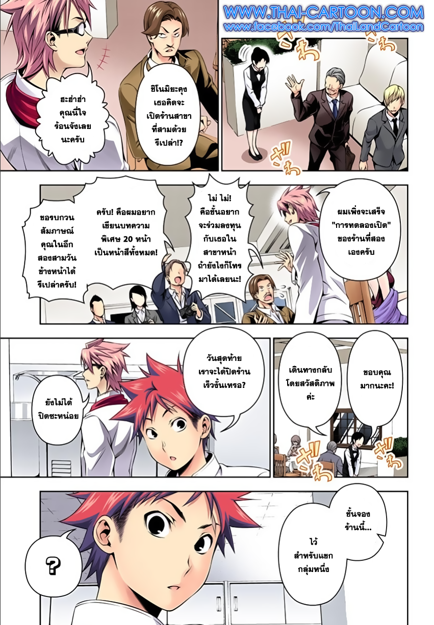 Shokugeki no Soma page 6