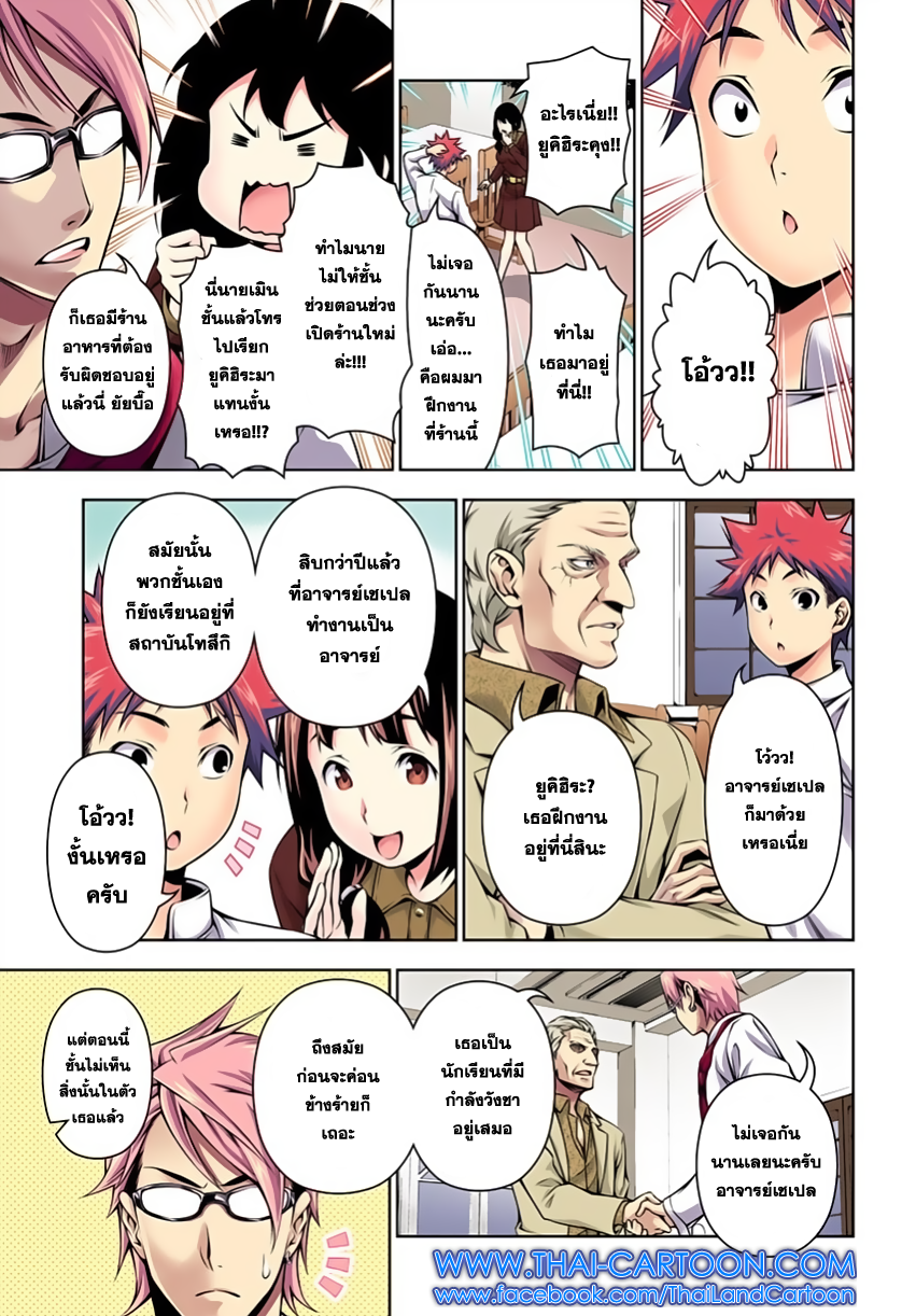 Shokugeki no Soma page 8