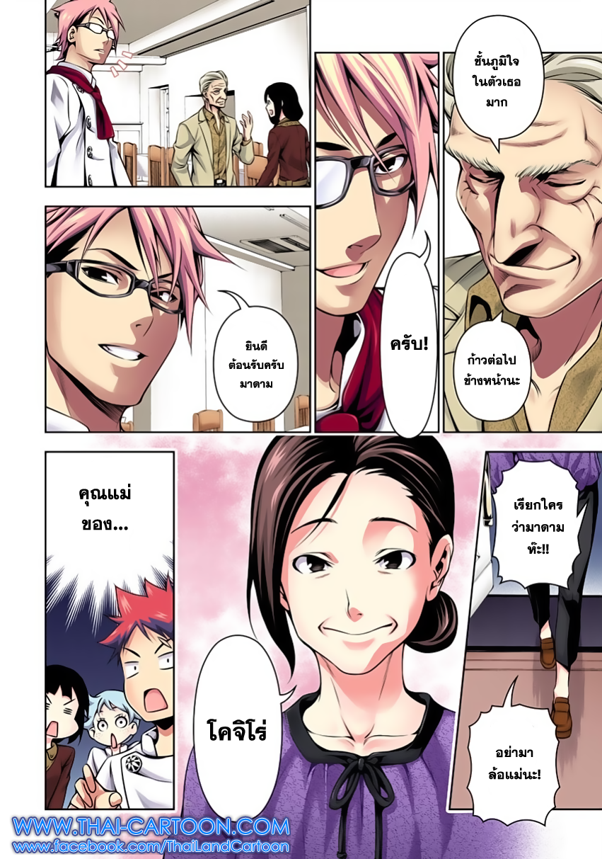 Shokugeki no Soma page 9
