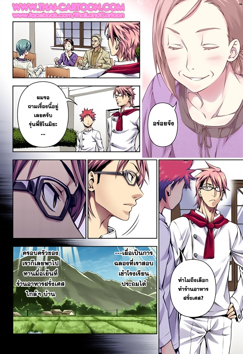 Shokugeki no Soma page 11