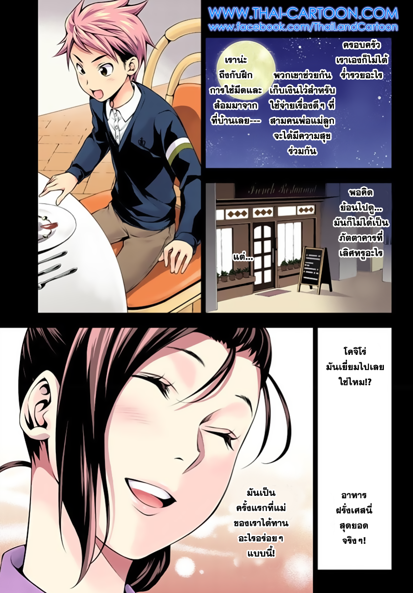 Shokugeki no Soma page 12