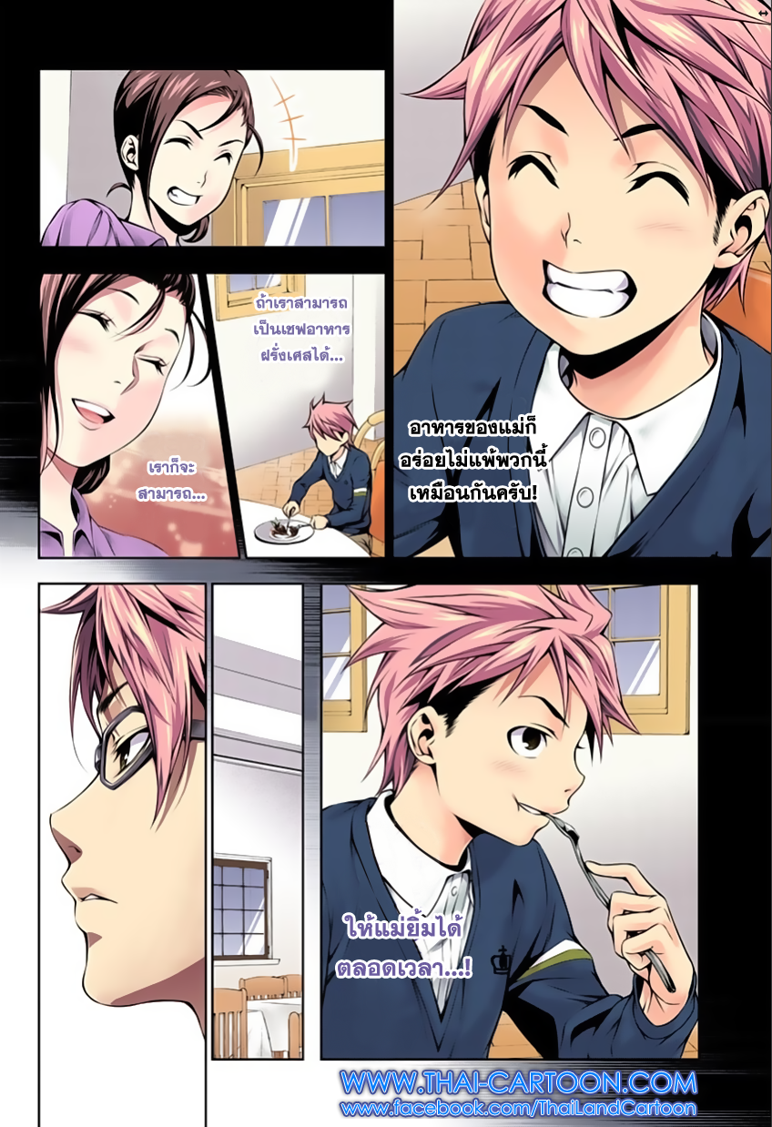 Shokugeki no Soma page 13
