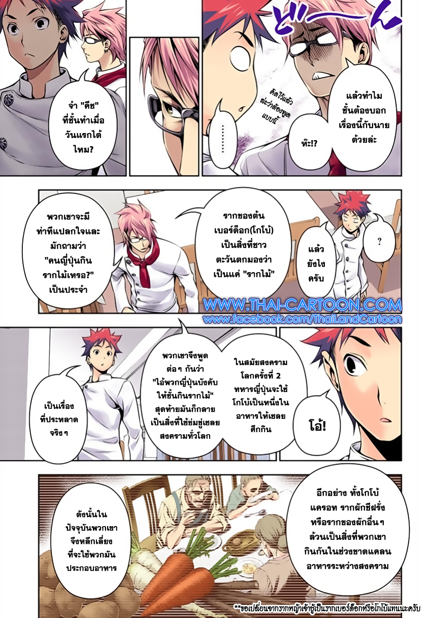 Shokugeki no Soma page 14