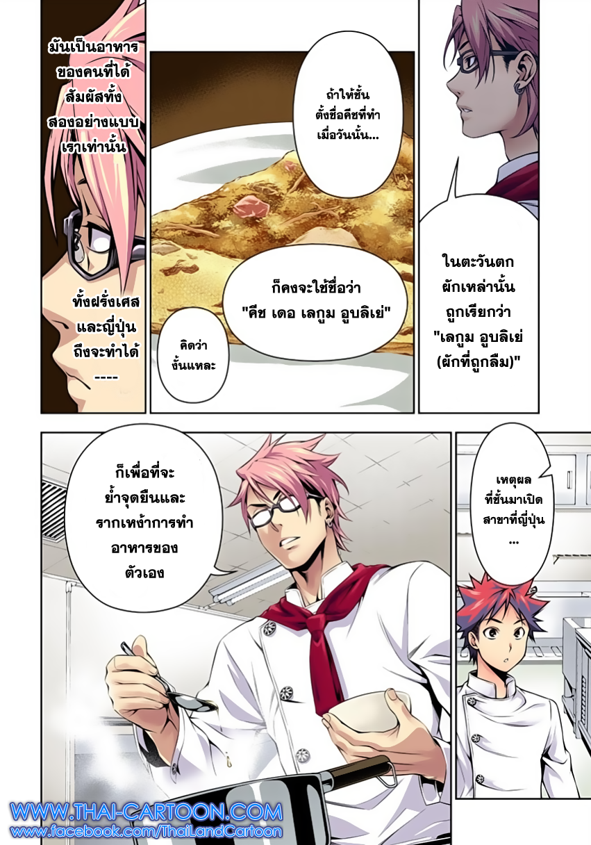 Shokugeki no Soma page 15
