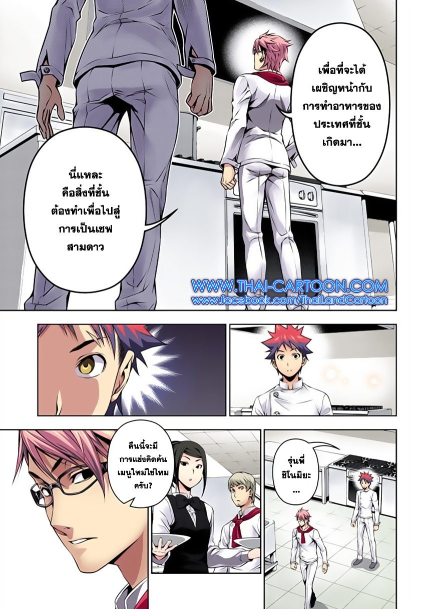 Shokugeki no Soma page 16