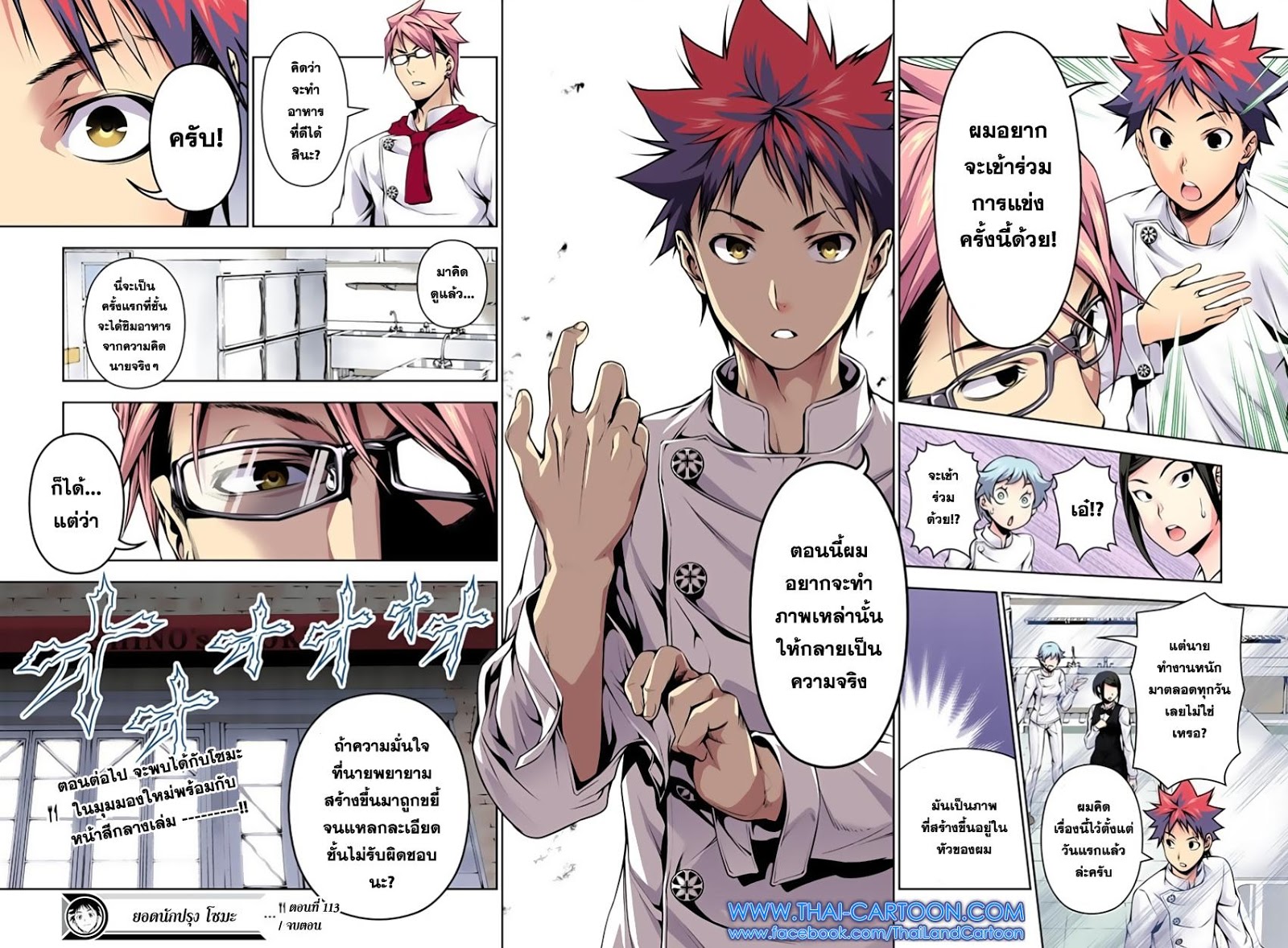 Shokugeki no Soma page 17