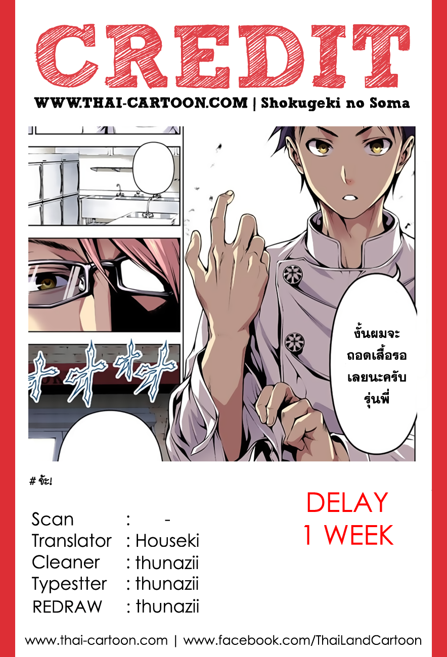 Shokugeki no Soma page 18