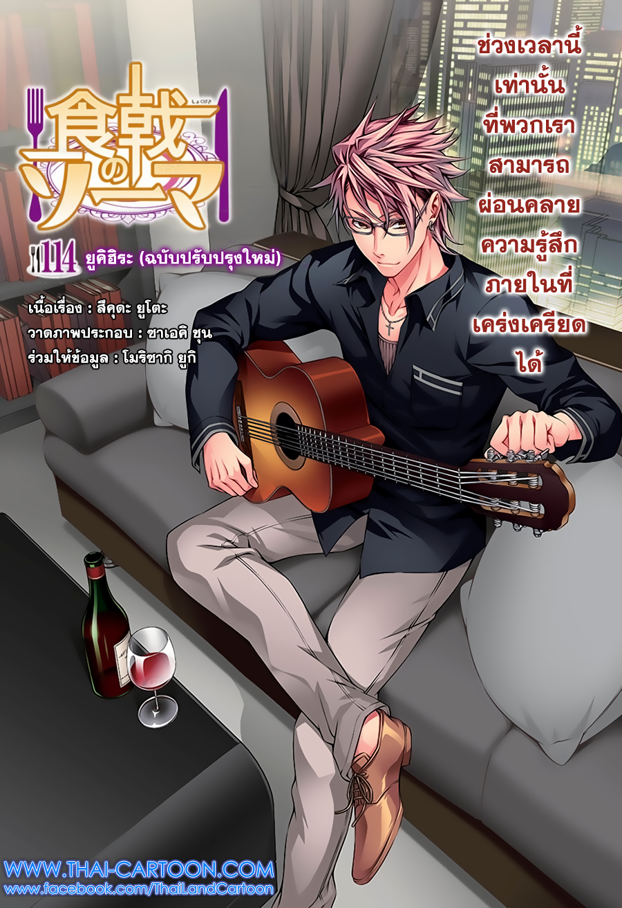 Shokugeki no Soma page 1