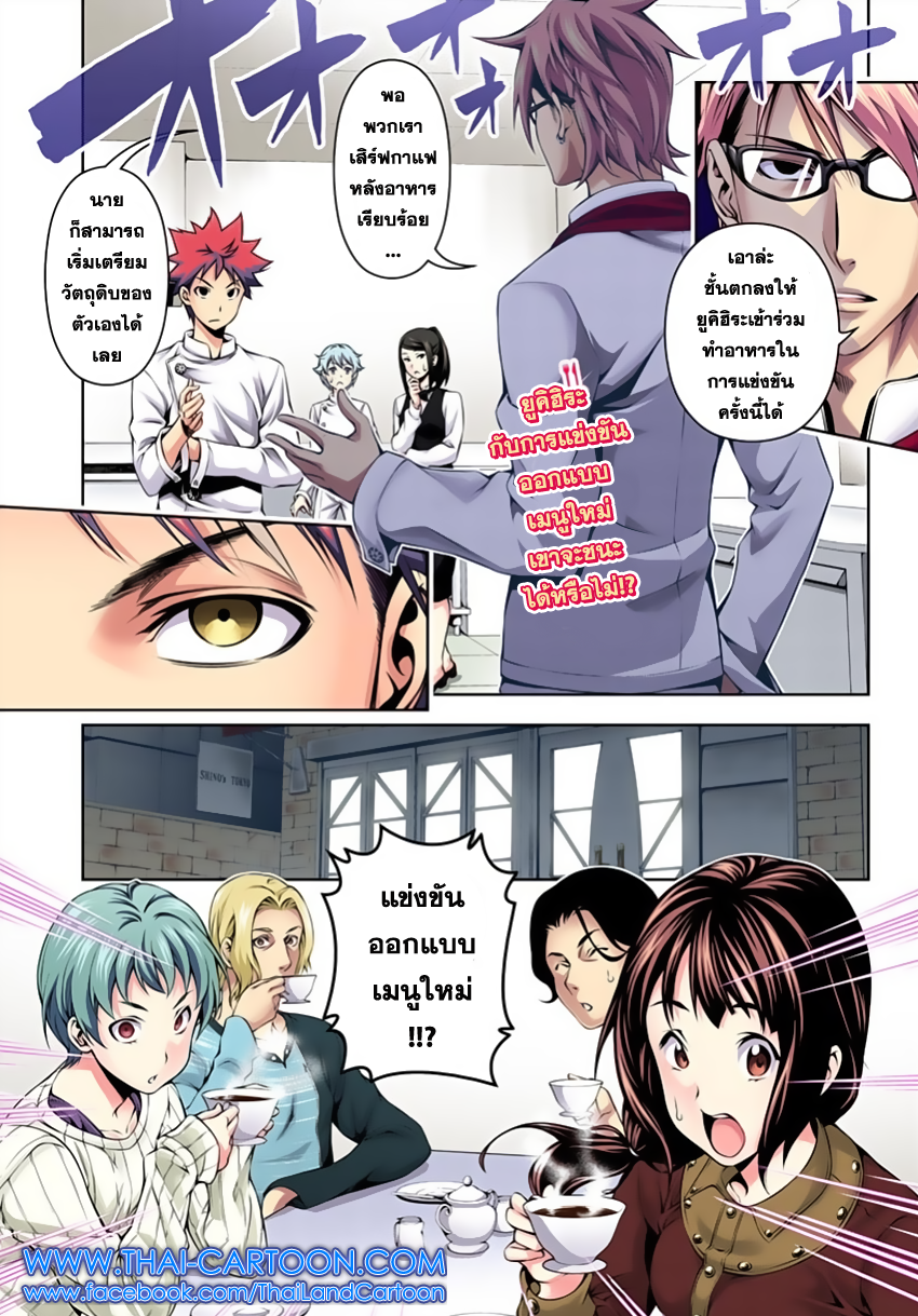 Shokugeki no Soma page 2