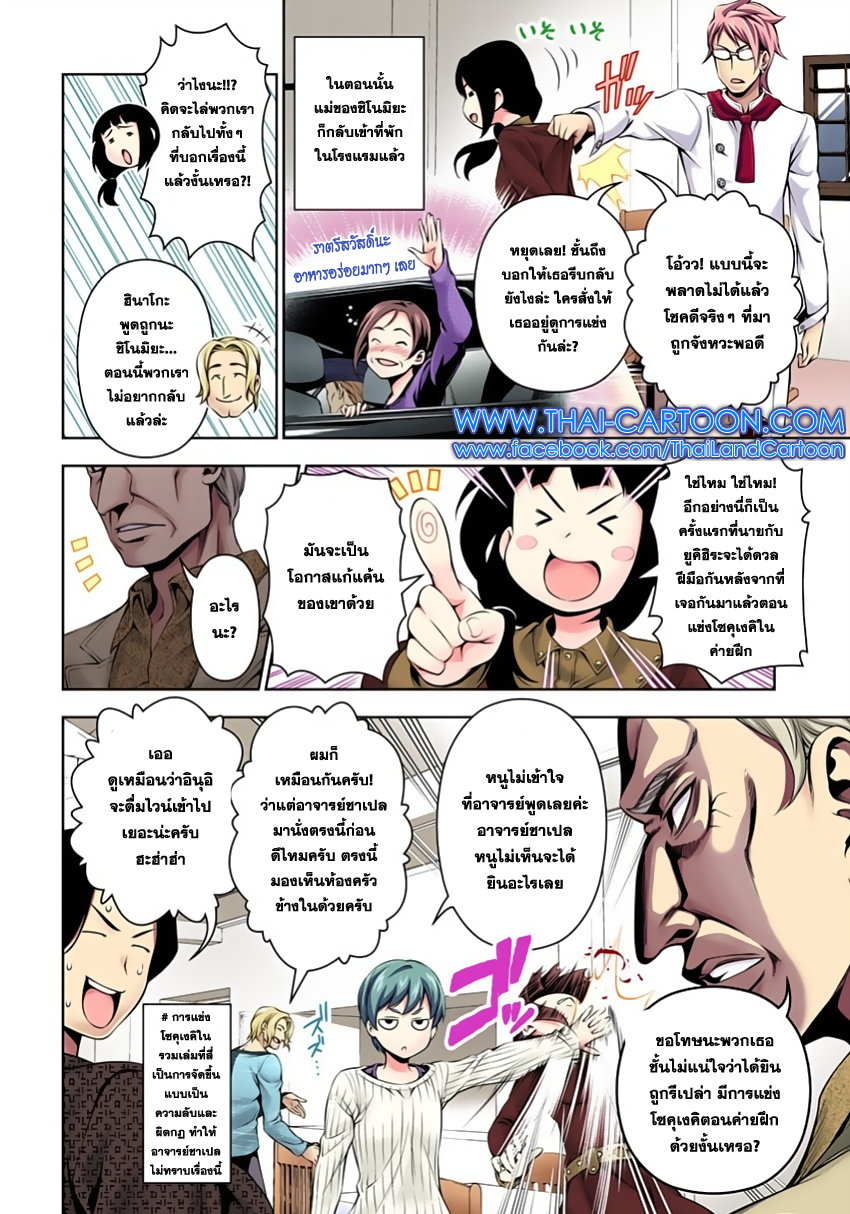 Shokugeki no Soma page 3