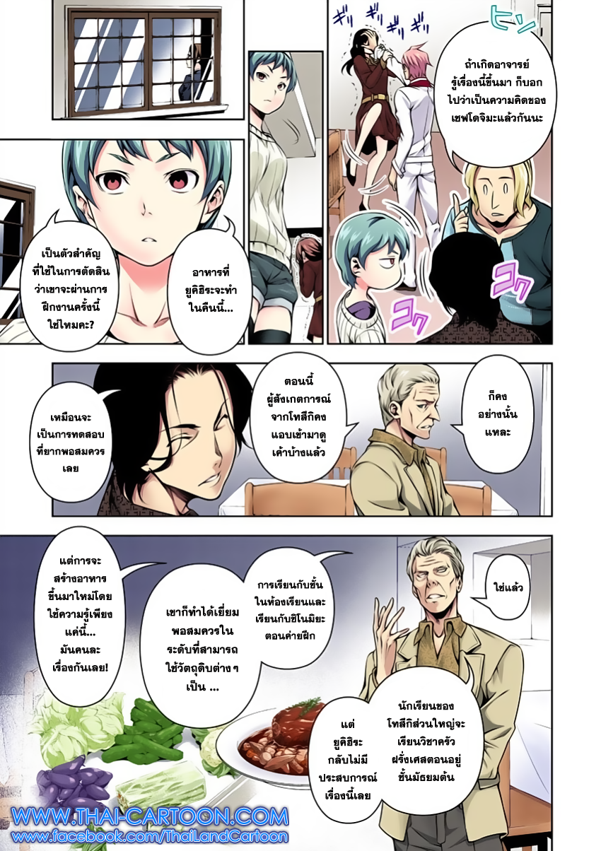 Shokugeki no Soma page 4