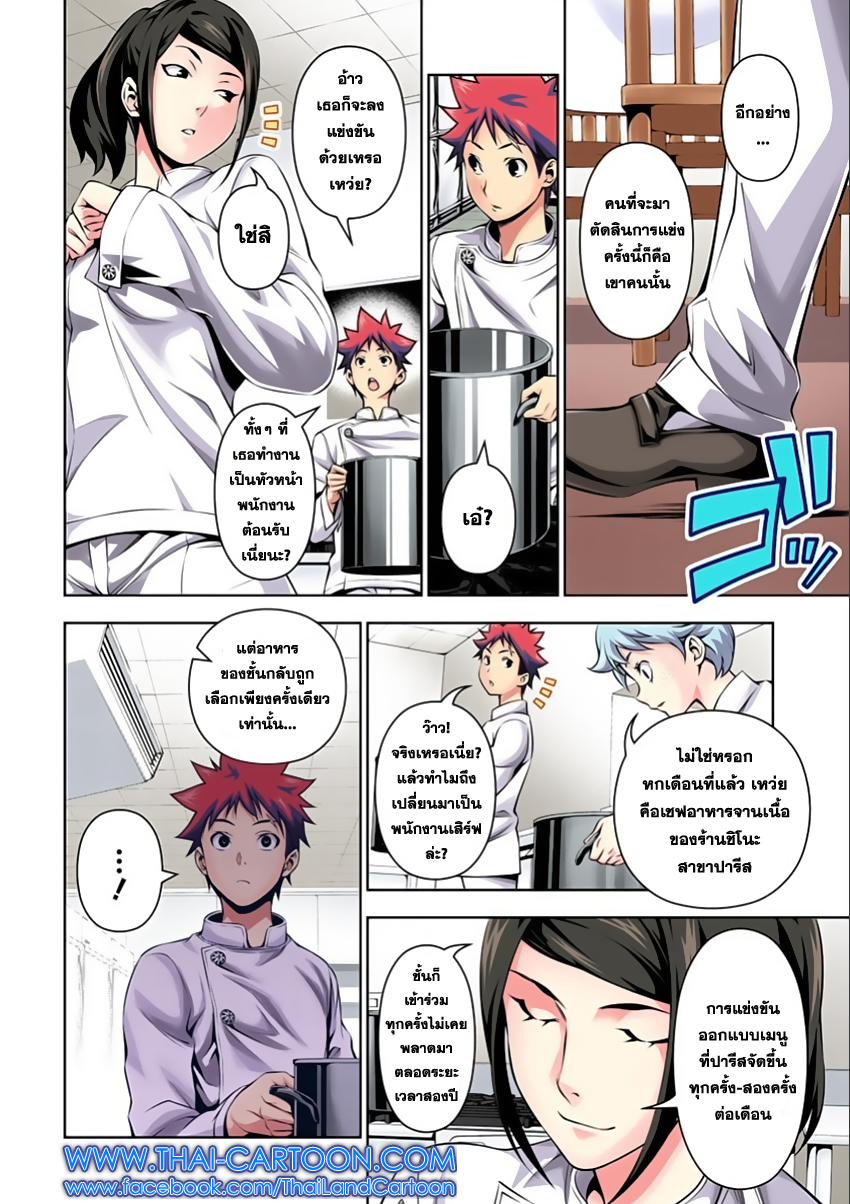Shokugeki no Soma page 5