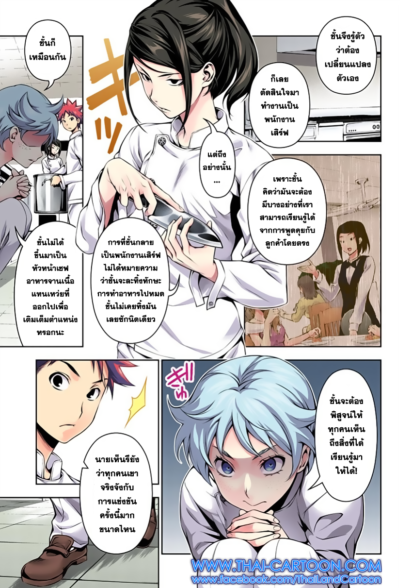 Shokugeki no Soma page 6