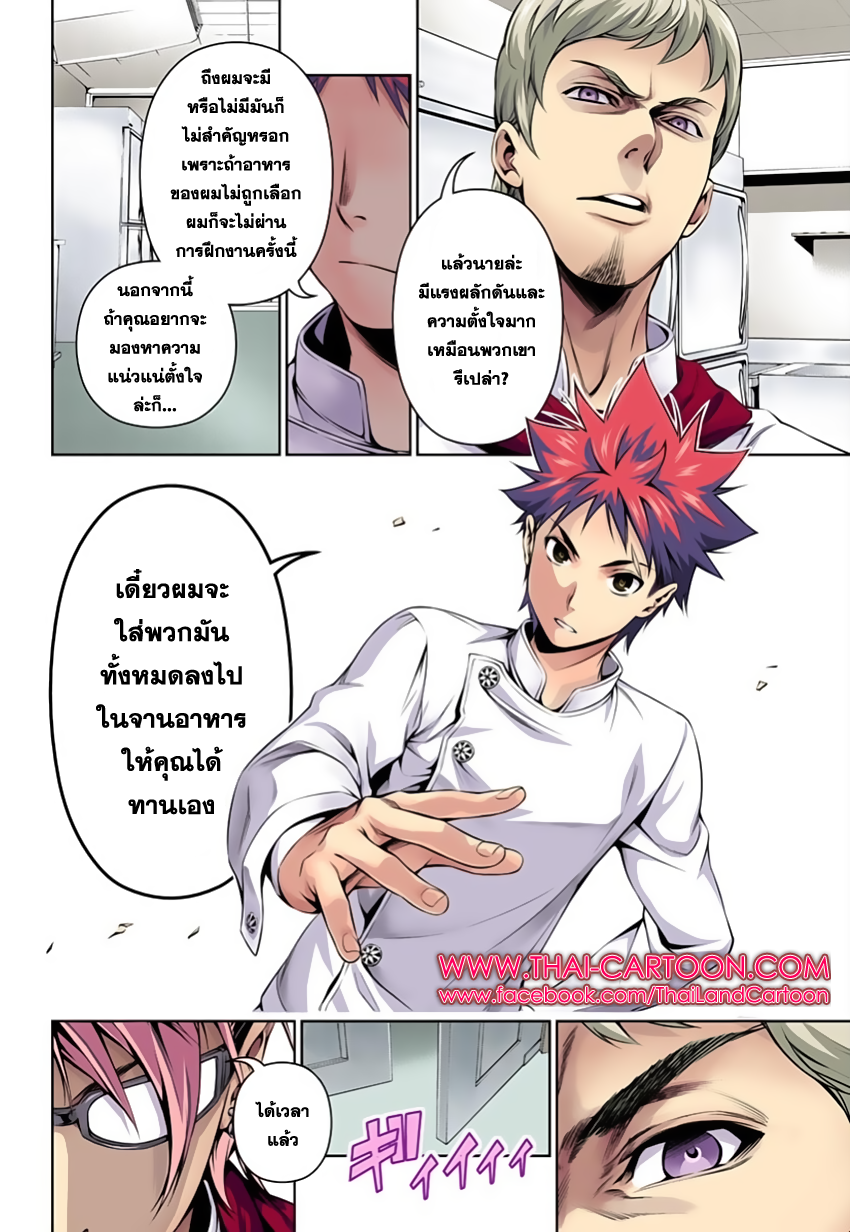 Shokugeki no Soma page 7
