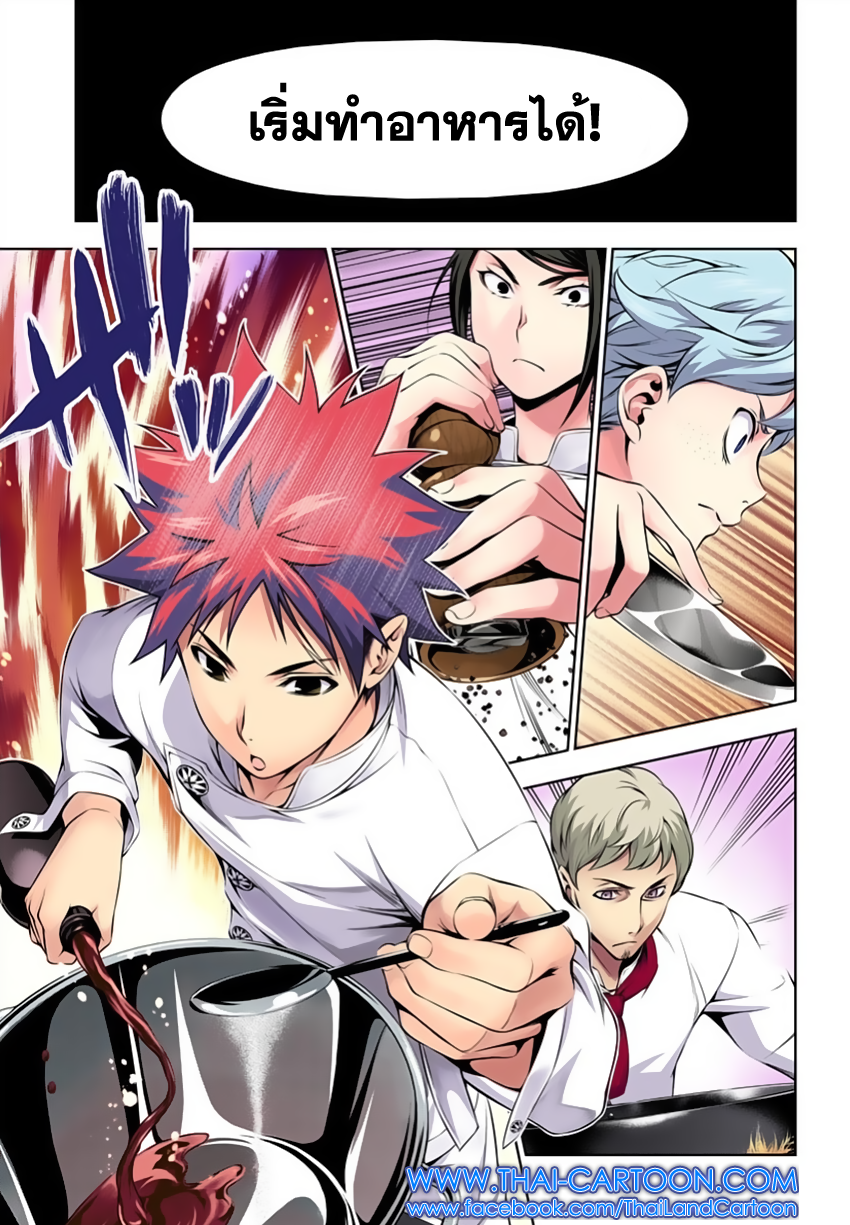 Shokugeki no Soma page 8