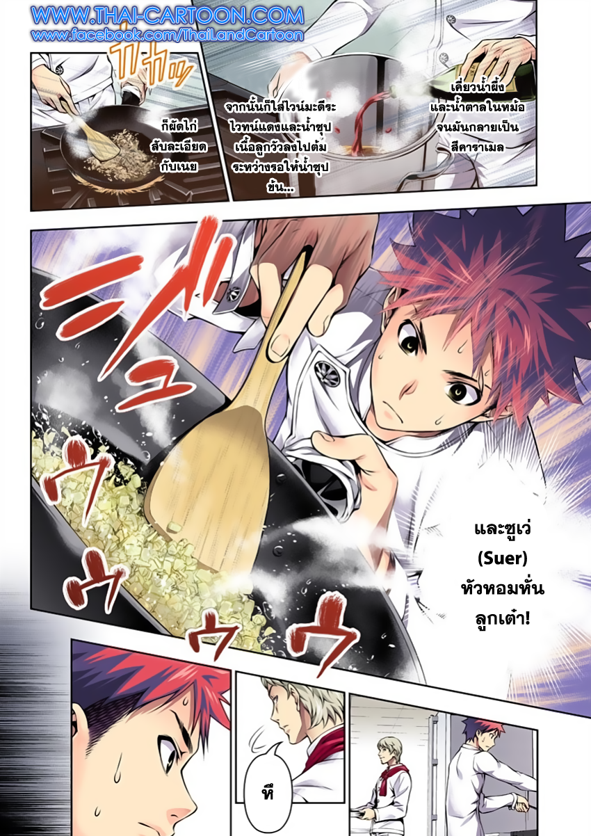 Shokugeki no Soma page 9