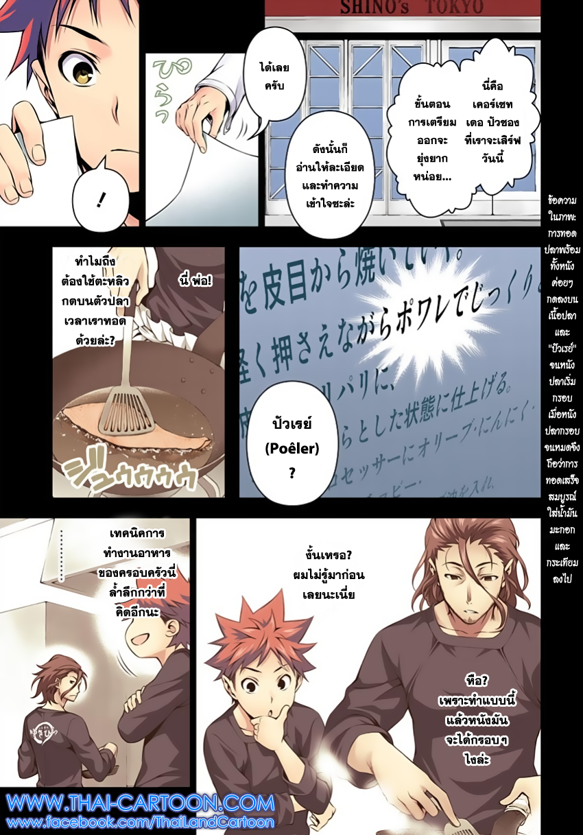 Shokugeki no Soma page 10